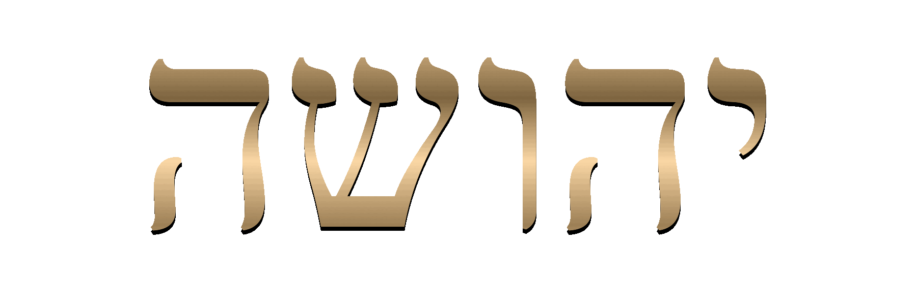 YAHUSHAH